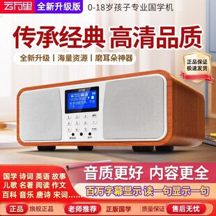 云万里国学机经典听读机国学播放器熏习机蓝牙婴幼儿童早教学习机