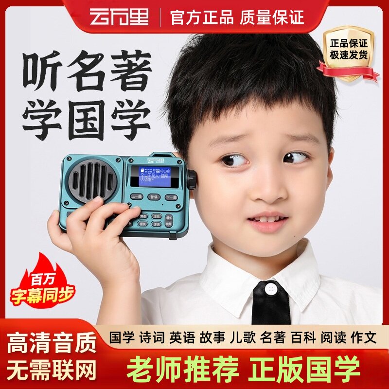 云万里国学机经典听读机早教故事学习机幼儿唐诗宋词磨耳朵复读机
