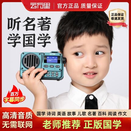 云万里国学机经典听读机早教故事学习机幼儿唐诗宋词磨耳朵复读机