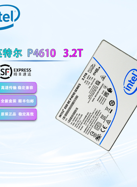 Intel/英特尔 P4610 3.2T  2.5 固态硬盘 U.2 接口 SSDPE2KE032T8