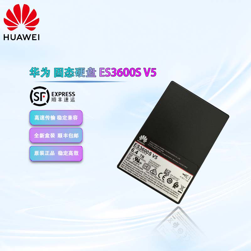 全新华为 ES3600S V5 6.4T  2.5固态硬盘SAS接口HWE52SS36T4M002N
