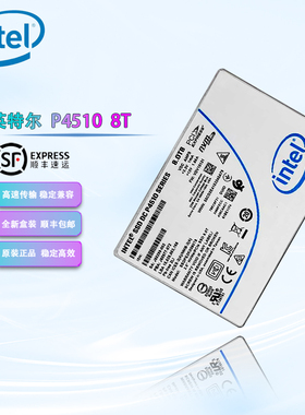 Intel/英特尔 P4510 8T 2.5 固态硬盘 U.2 接口 SSDPE2KX080T8