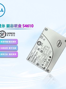 戴尔/DELLS4610 480G SATA接口SSDSC2KG480G8R固态硬盘企业级SSD
