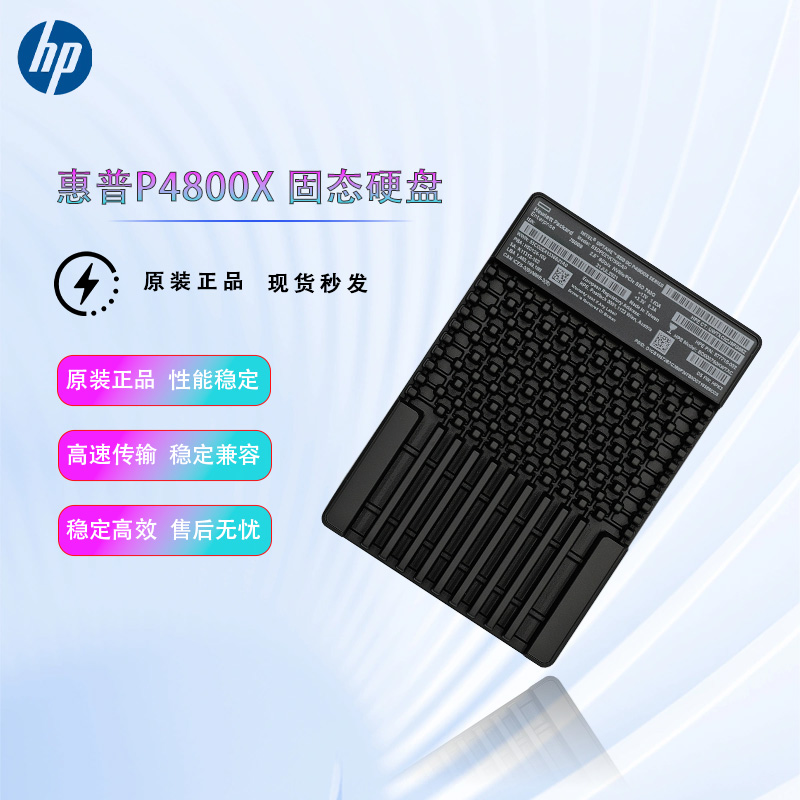 惠普P4800X 375G U.2固态硬盘 SSDPE21K375GAP 企业级SSD