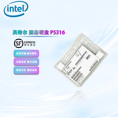 全新英特尔 P5316 15.36TB  U.2级固态硬盘 数据中心企业级SSD