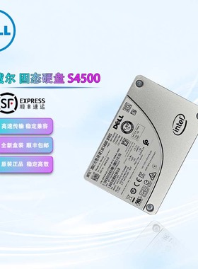 戴尔/DELLS4500 1.92T SATA接口SSDSC2KG019T7R固态硬盘企业级SSD
