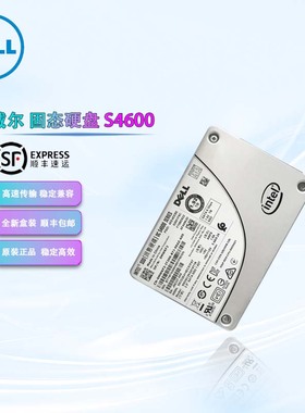 戴尔/DELLS4600 1.92T SATA接口SSDSC2KG019T7R固态硬盘企业级SSD