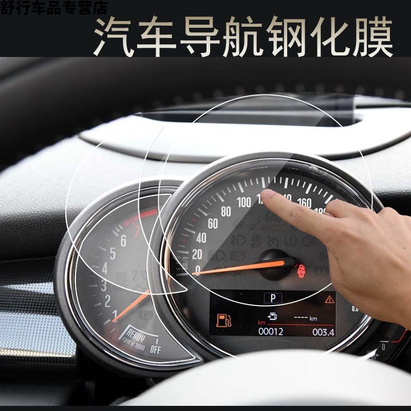宝马MINI汽车仪表盘贴膜 宝马迷你F56 F60导航屏幕膜钢化玻璃膜