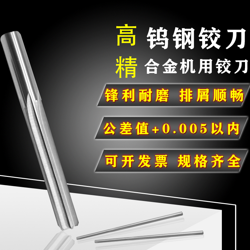 H7高精度钨钢机用铰刀8.27 8.28 8.29mm整体硬质合金直柄机用铰刀 五金/工具 机用铰刀 原图主图