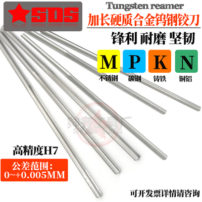加长硬质合金钨钢铰刀H7高精度2.51 2.52 2.53 2.54 2.55*100/150