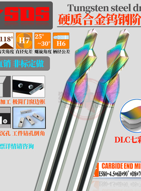 七彩DLC钨钢二节阶梯台阶沉孔钻倒角去毛刺丝锥底孔M1.622.534568