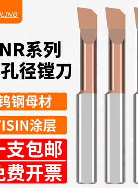 MNR小孔径内孔车刀镗孔刀小径镗刀内孔刀杆钨钢合金SBFR微型镗刀