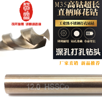 M35高钴超长全磨直柄麻花钻不锈钢深孔钻头4.2/4.5/5mm*150-350长