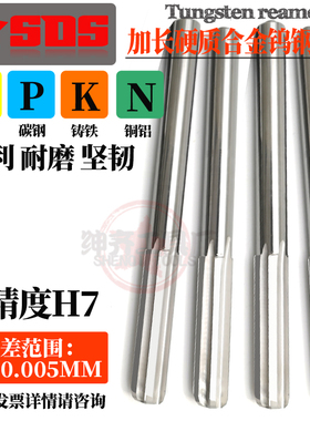 H7加长合金钨钢铰刀12.41 12.42 12.43 12.44 12.45*100/150/200L