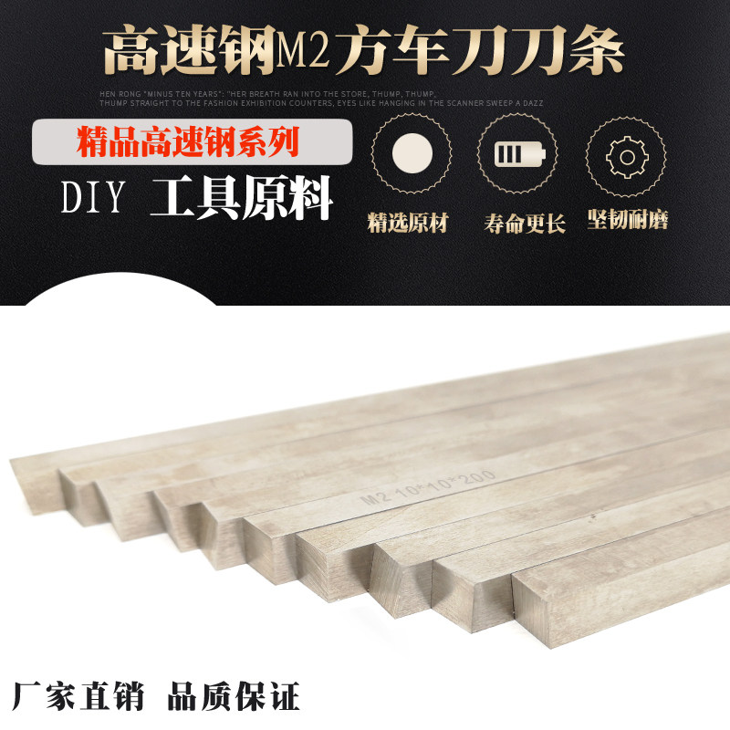 M2超硬高速钢方车刀加硬白钢刀条锋钢刀条DIY刀具未开刃200mm长
