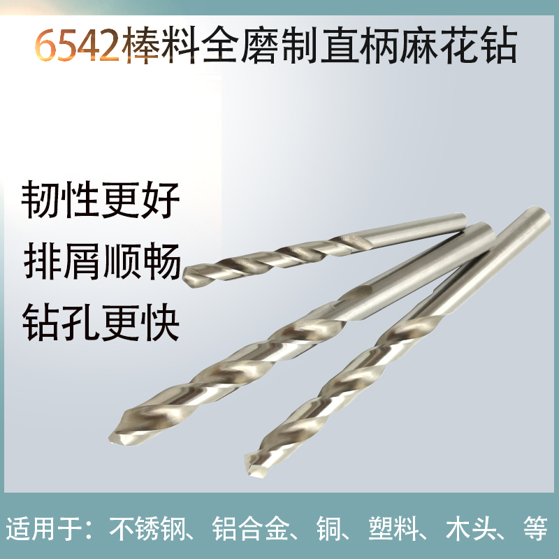 精品白钢钻头金属铁不锈