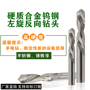 6.4mm钨钢左钻反向直柄麻花钻头 6.35 硬质合金左旋反钻6.25 6.3