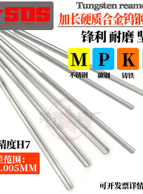 加长合金钨钢铰刀H7高精度3.96 3.97 3.98 3.99 4.0*100/150/200L