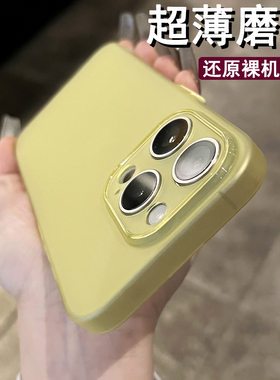超薄磨砂【0.8mm】夏季散热透明黄色适用苹果15手机壳iPhone13新款15promax全包裸机14女神12高级感11纯色x套