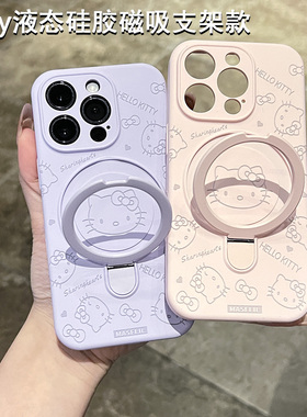 2025新款网红爆款紫色hellokitty液态硅胶磁吸带支架适用于iPhone16ProMax手机壳苹果15超好看14Pro软糯13/12