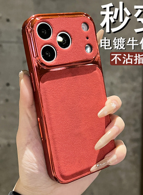红色电镀大视窗牛仔纹新款适用于iphone17promax手机壳苹果17专用16pro新机情侣pm全包防摔保护套ip高级感15
