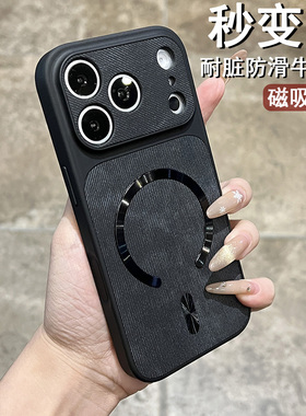 黑色秒变牛仔纹磁吸新款苹果17pro系列适用于iphone17promax专用16pro新机情侣15超好看pm防指纹防摔保护套ip