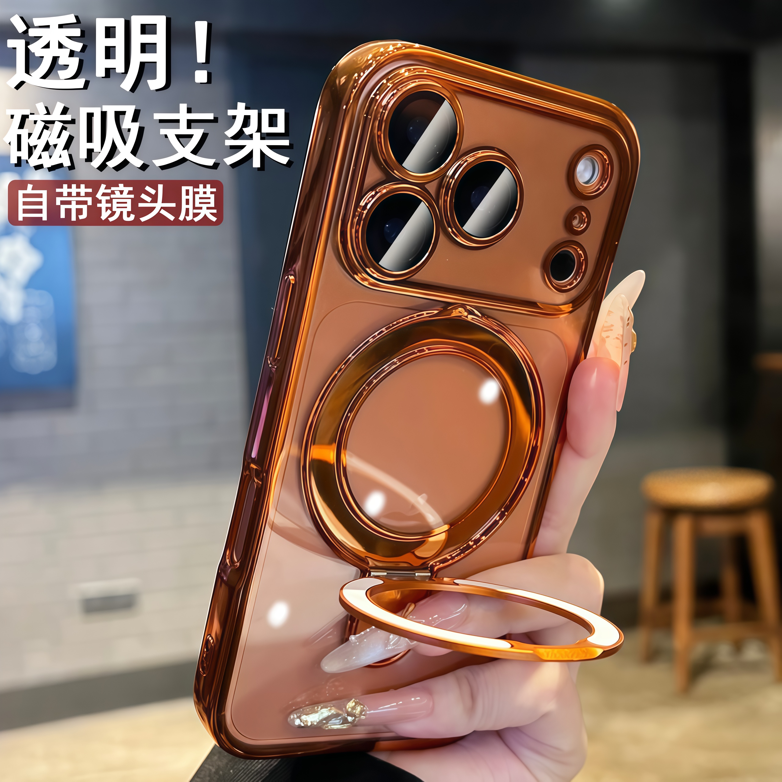 星宇橙电镀磁吸支架适用于苹果17