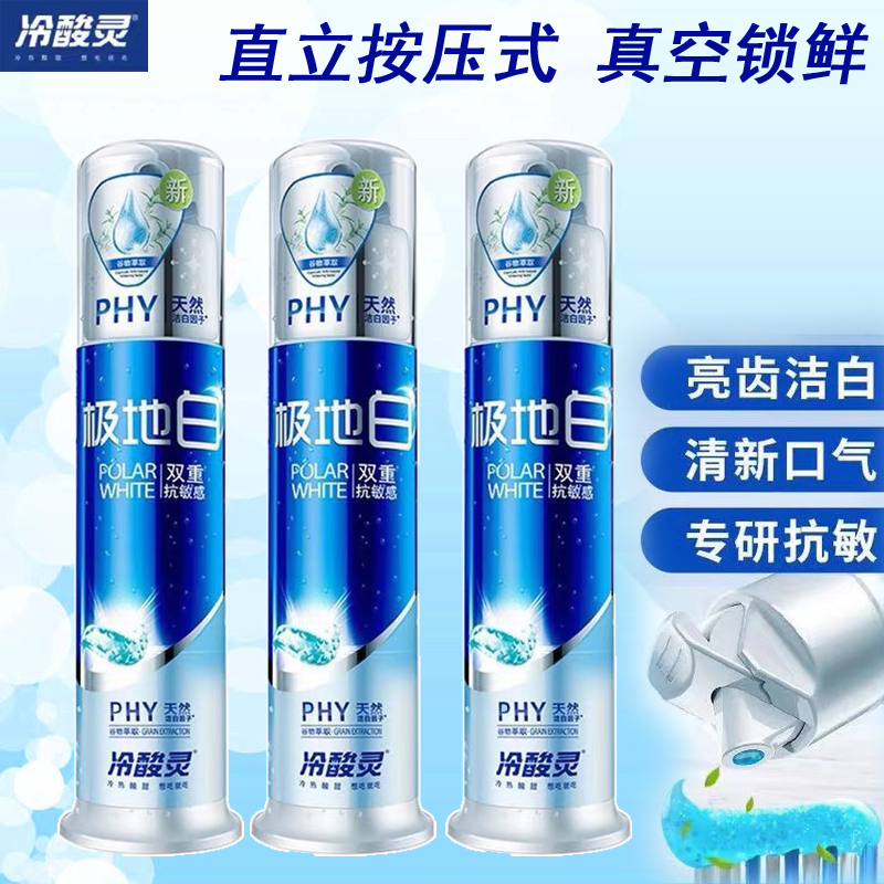 冷酸灵牙膏便携旅行实惠装