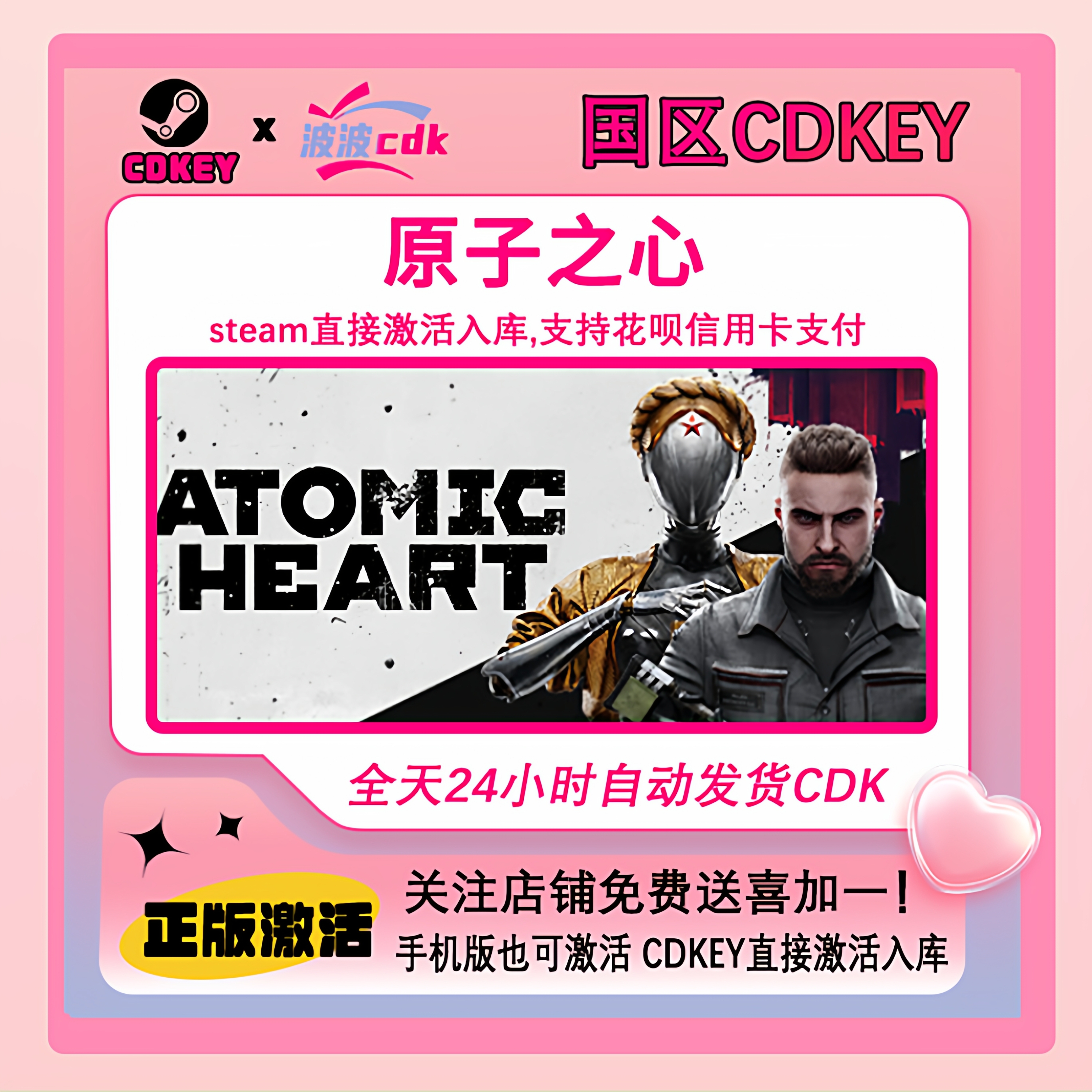 原子之心 Atomic Heart 正版Steam激活码 国区CDKEY 下单现货秒发