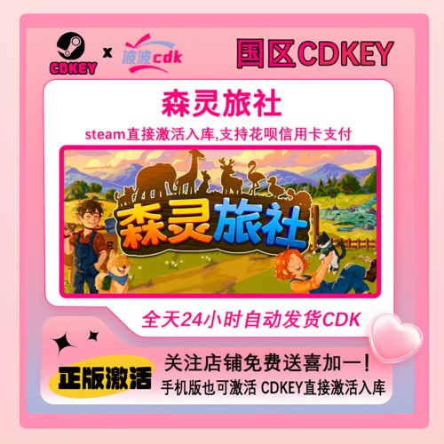 森灵旅社 Steam正版CDKey国区激活码 下单秒发 Pawsome Resort