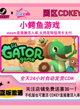 小鳄鱼游戏 Steam正版Cdkey 国区激活码 下单秒发Lil Gator Game