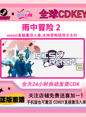 雨中冒险 2 Steam正版Cdkey 全球区激活码 Risk of Rain 2
