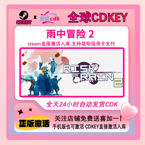 雨中冒险 2 Steam正版Cdkey 全球区激活码 Risk of Rain 2