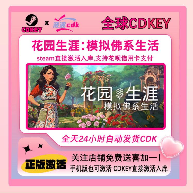 花园生涯:模拟佛系生活 Steam正版Cdkey 全球激活码 Garden Life