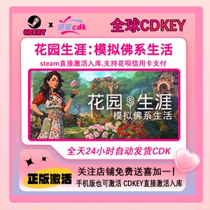 花园生涯:模拟佛系生活 Steam正版Cdkey 全球激活码 Garden Life
