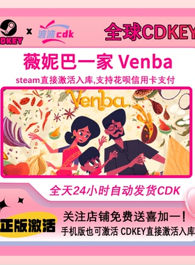 薇妮巴一家 Steam正版激活码 全球Cdkey 下单秒发货 Venba