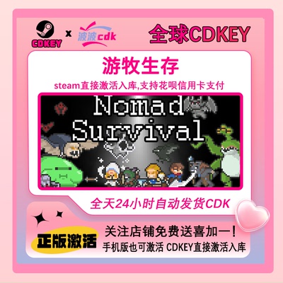 游牧生存 Steam正版CDKEY 全球激活码Nomad Survival 下单秒发