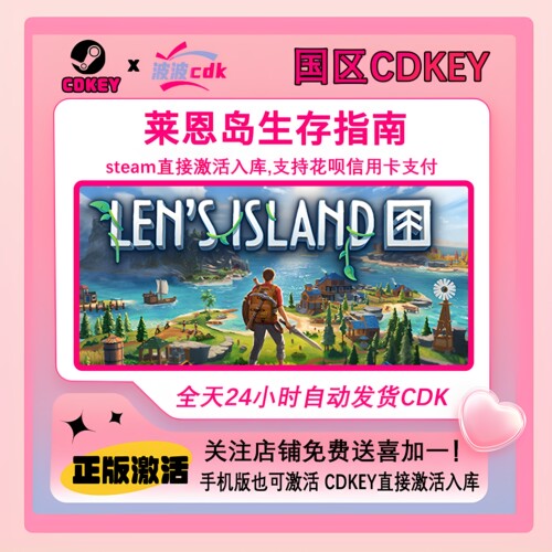 莱恩岛生存指南 Steam正版CDKey国区激活码 下单秒发 PC正版游戏