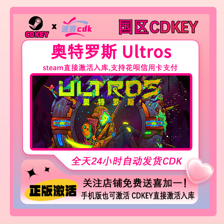 奥特罗斯 Steam正版Cdkey 国区激活码Ultros 下单现货秒发,电玩/配件/游戏/攻略,STEAM,淘宝优惠券,粉丝福利购,淘宝优惠卷