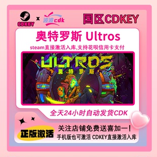 奥特罗斯 Steam正版Cdkey 国区激活码Ultros 下单现货秒发