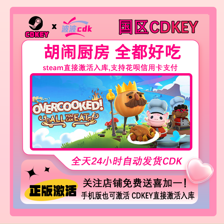 胡闹厨房 全都好吃 Steam正版Cdkey 国区Overcooked!AllYouCanEat