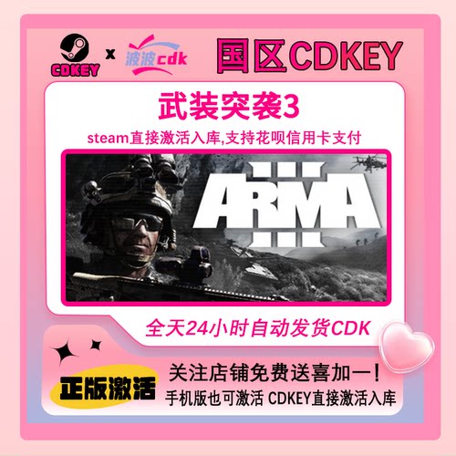 武装突袭3  Steam正版Cdkey 国区激活码 Arma 3