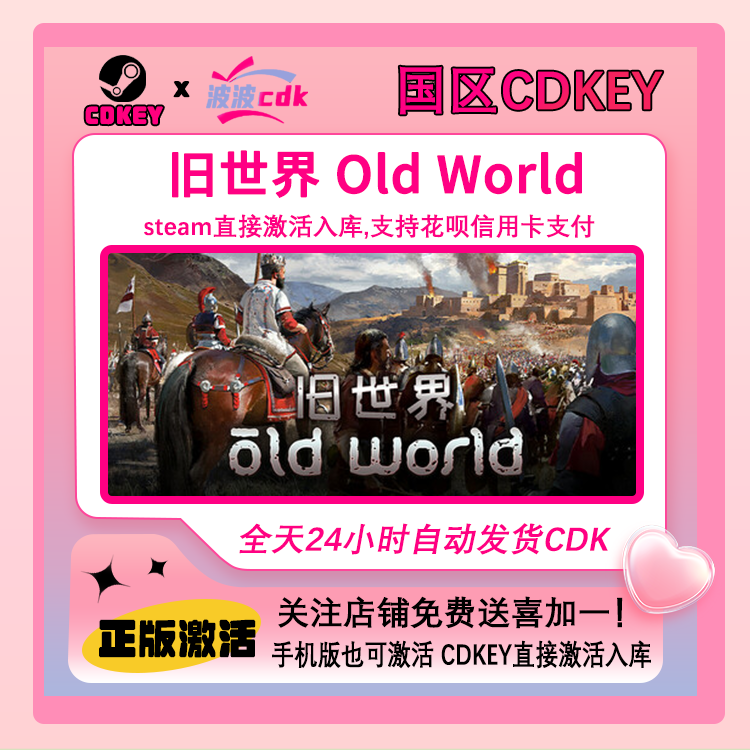 旧世界 Steam正版激活码 国区Cdkey下单秒发货 国区正版Old World