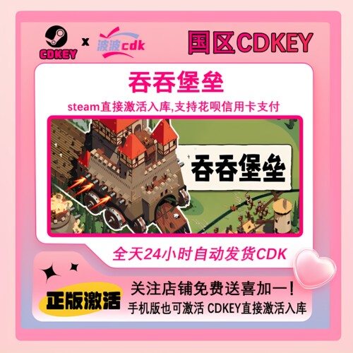 吞吞堡垒 Steam正版CDKey国区激活码 下单秒发 Wanderburg