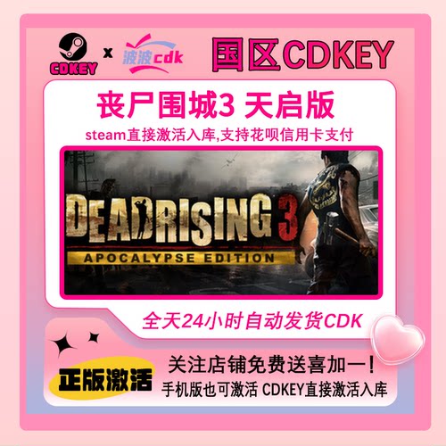 丧尸围城3 天启版全DLC 正版Steam国区激活码Dead Rising 3