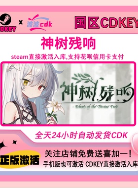 神树残响 Steam正版CDKEY 国区激活码 Echoes of the Divine Tree