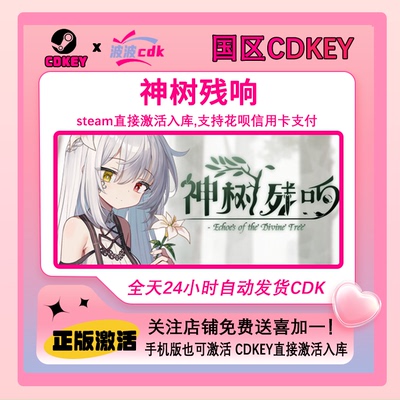 神树残响 Steam正版CDKEY 国区激活码 Echoes of the Divine Tree