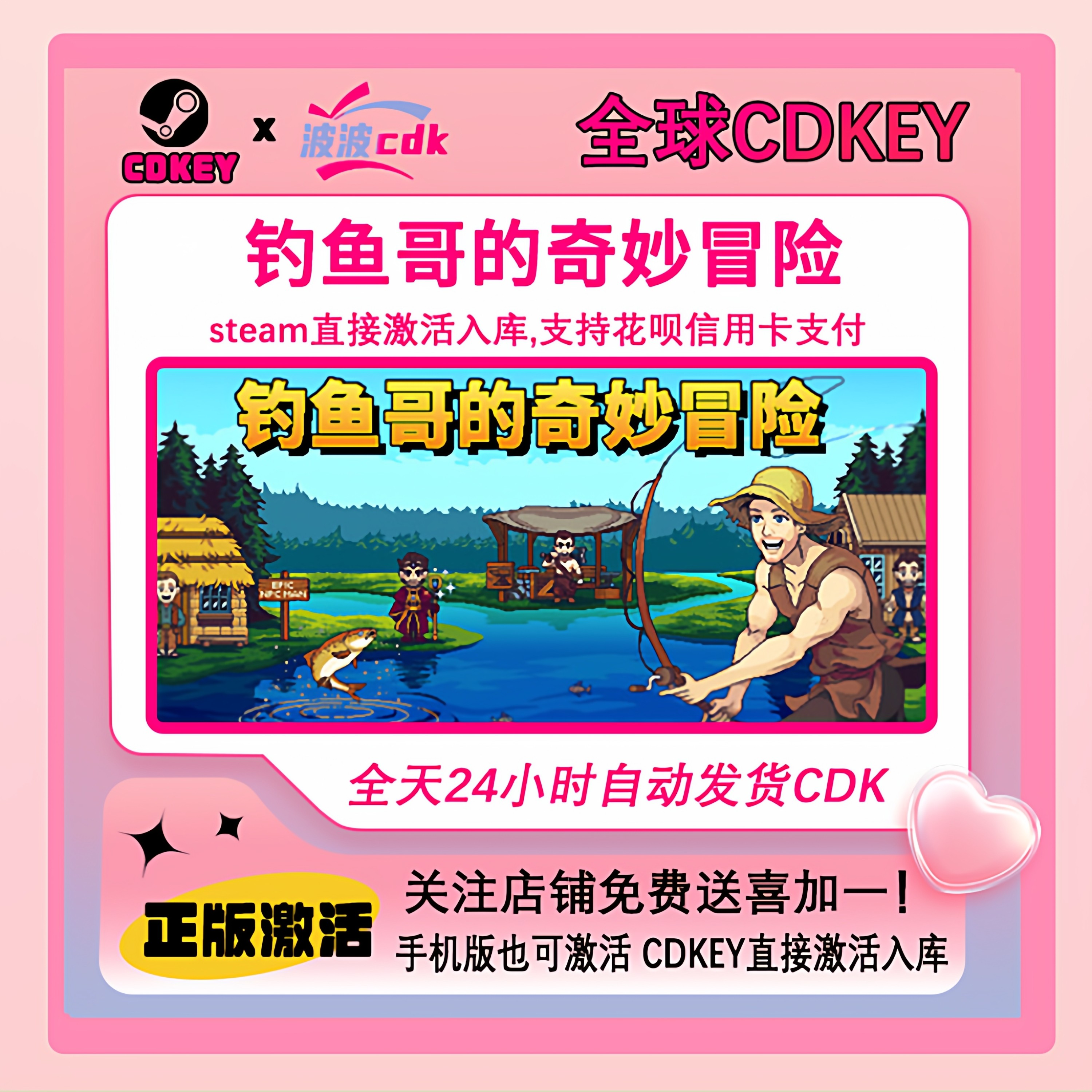 Steam 钓鱼哥的奇妙冒险 全球CDKEY 激活码Nice Day for Fishing,电玩/配件/游戏/攻略,STEAM,淘宝优惠券,粉丝福利购,淘宝优惠卷