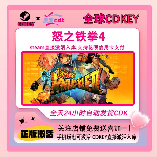 Steam正版 怒之铁拳4 全球激活 CDKEY 激活码 Streets of Rage 4