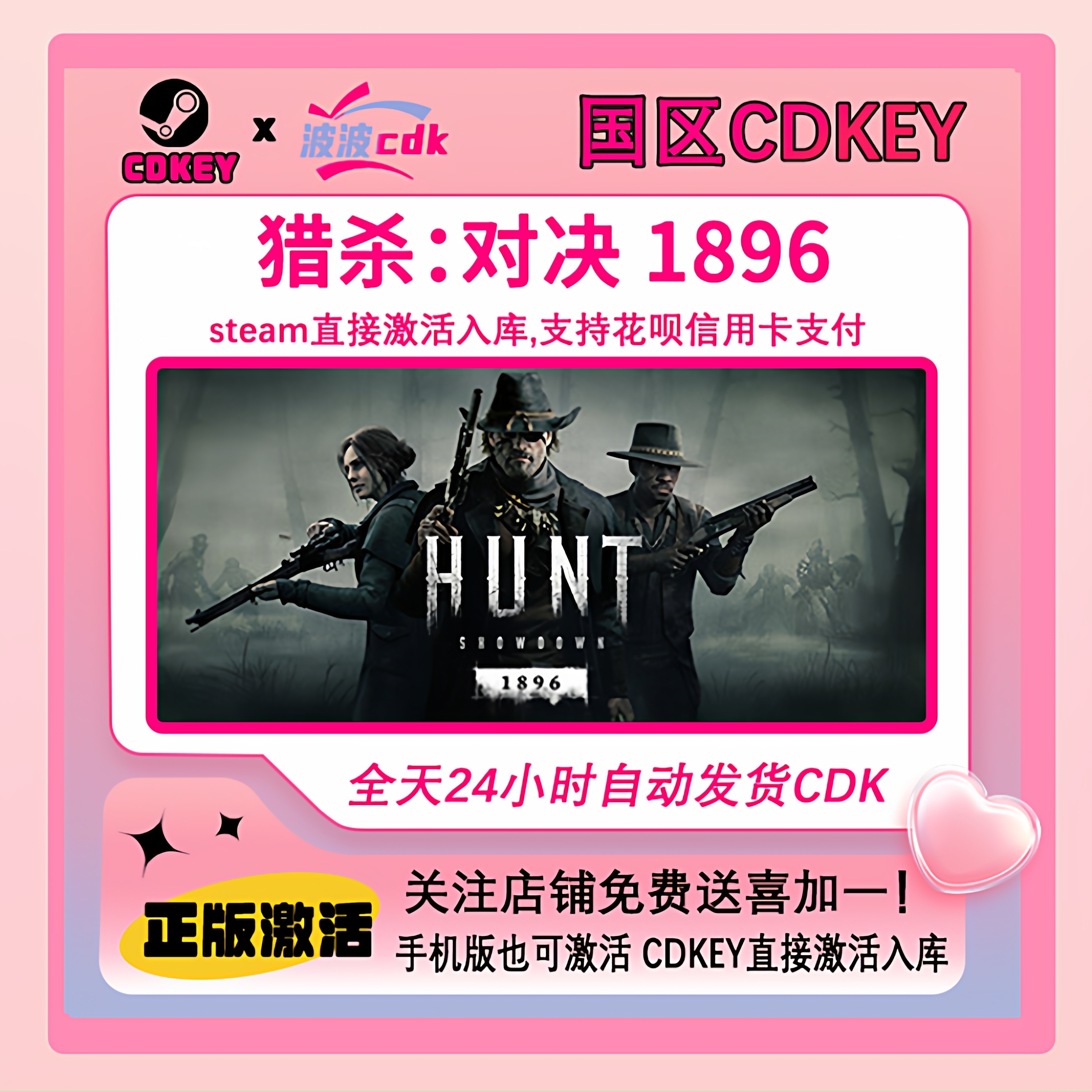 猎杀对决1896 正版Steam激活码 CDKEY国区 Hunt: Showdown 1896
